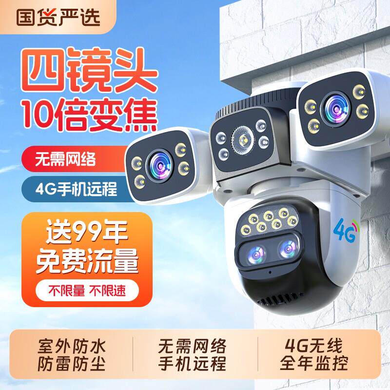 摄像头360度无死角监控器无线家用手机远程4g不用wifi免流量室外