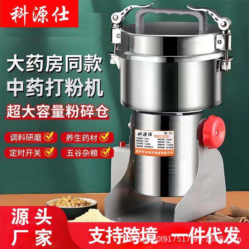 800g粉碎机家用五谷杂粮不锈钢磨粉机打粉机研磨电动三七磨粉机