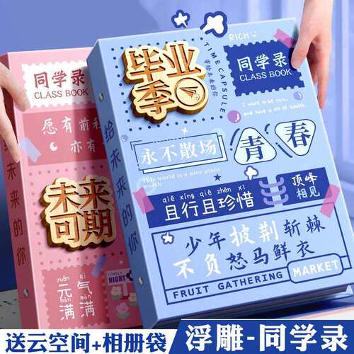 同学录小学生六年级2026新款高颜值活页本毕业纪念册女生男生男孩