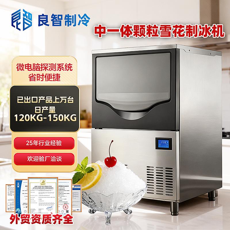 120kg颗粒雪花制冰机日料店刺身摆盘火锅店菜品展示商用制冰机