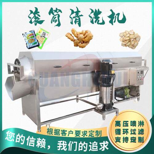 全自动滚筒清洗机 黄精天麻葛根高压去泥清洗设备 吸嘴袋洗袋机