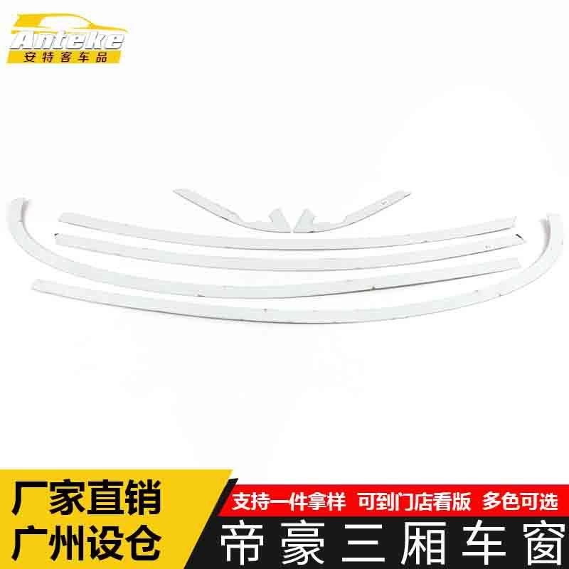适用于帝豪三厢车窗饰条帝豪车身不锈钢玻璃防刮擦蹭亮条装饰贴片