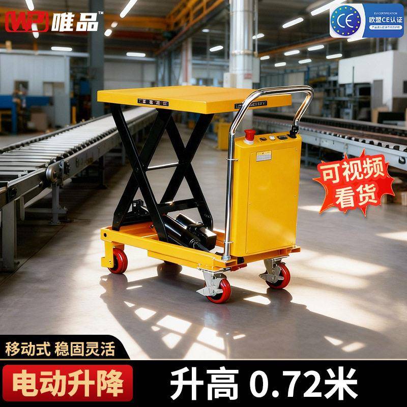 电动升降平台车轻小型升0.72米72cm窄通道小空间液压升降机