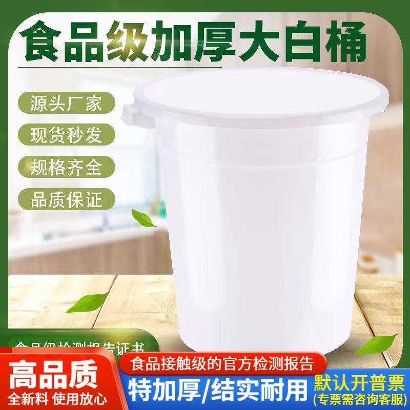食品级塑料桶加厚水桶家用储水用带盖子大号圆形困水桶大白桶带轮