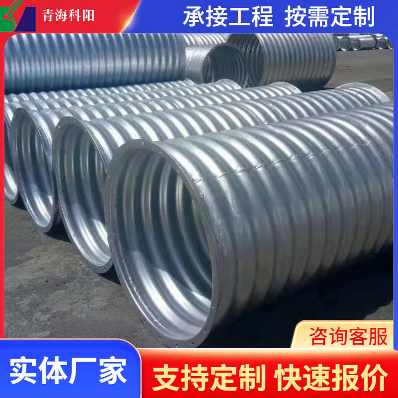 供应钢波纹管涵镀锌螺旋涵管金属埋地水利涵管道隧道大口径环形管
