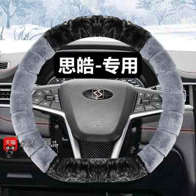 江汽大众思皓A5曜E10X思皓QX E50A E40X X7X8方向盘套短毛绒把套
