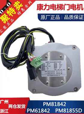 康力电梯门机电动机马达PM61842永磁同步6/81855D西子奥的斯81842