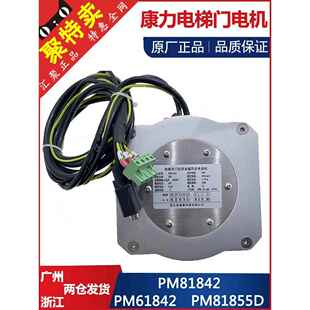 原装康力电梯门机电机Pm81/61842永磁同步6/81855D西子Si