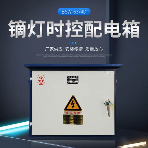 63A电子式电箱 建筑工地镝灯时控配电箱 动力控制仪表照明配电箱