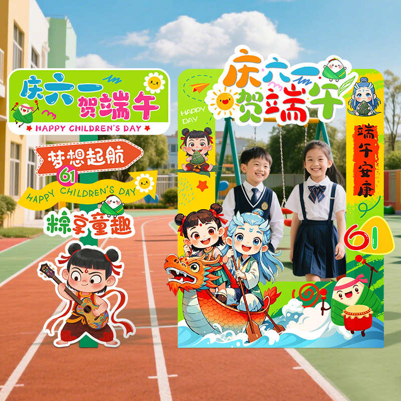 背景墙kt拍照打卡儿童节框布置装饰展板六一幼儿园氛围道具气场景