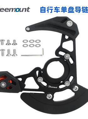 自行车单盘链条稳链器适用ISCG-03/05BB 32-38T软尾速降防掉链器