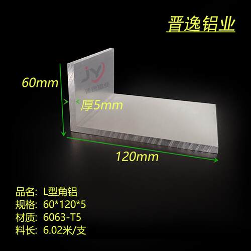 不等边角铝 60*120*5直角铝 型铝合金支架角铝 6063铝合金型材