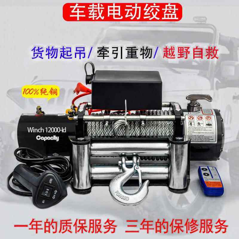 电动绞盘12v24v48v60v72伏车载吊机电动葫芦卷扬机汽车越野提升机
