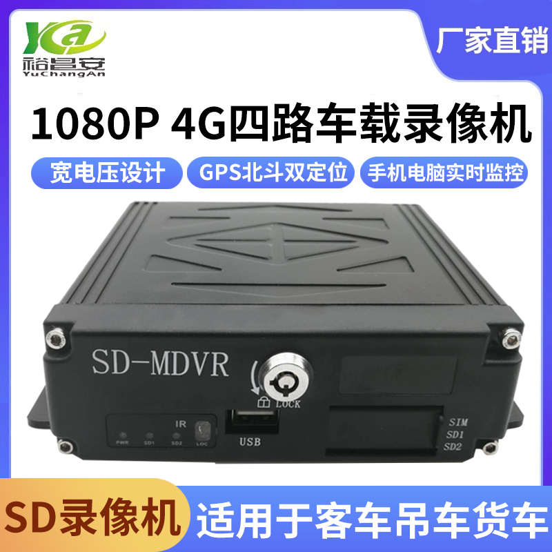 4G车载录像机远程观看高清1080P大巴油罐车监控SD卡4路8路车载机