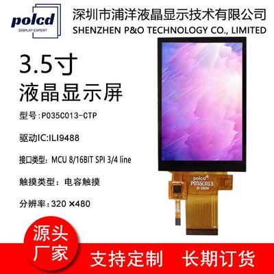 3.5寸TFT液晶显示屏ILI9488电容触控SPI介面MCU控制