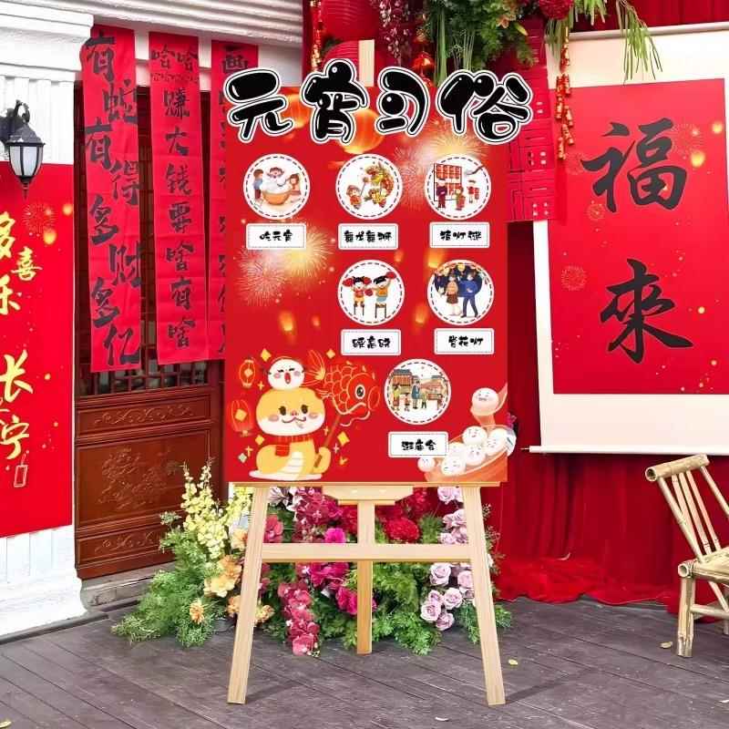 2025蛇年元宵节幼儿园环创kt展板迎宾立牌商场门店铺活动装饰布置