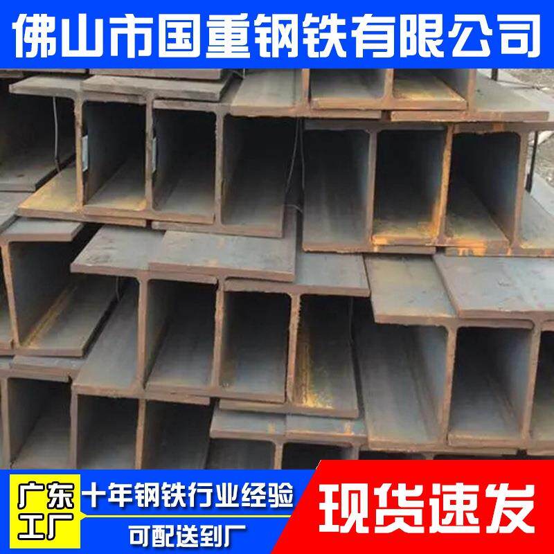 佛山钢材厂家h钢材国标民房200200镀锌H型钢12米规格齐全