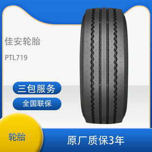 PTL719花纹拖车轮轮胎 佳安轮胎245 70R17.5