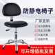 防静电实验室升降椅子无尘车间用皮革靠背椅工厂流水线工作旋转凳