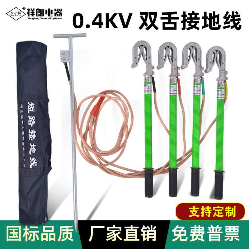 东小留牌 双舌挂钩0.4kv低压接地线携带型短路接地线棒线路接地棒