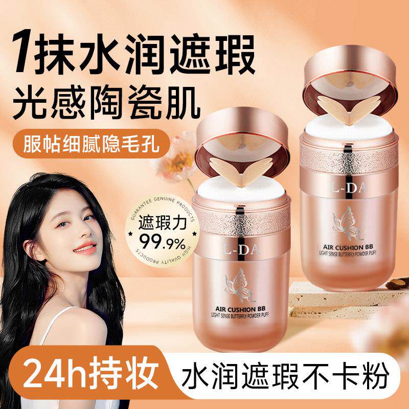 商超同款蝴蝶气垫bb霜cc粉底液遮瑕保湿持久不脱妆干皮正品
