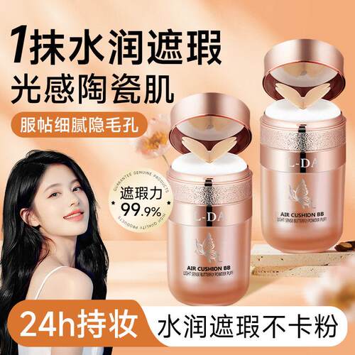 商超同款蝴蝶气垫bb霜cc粉底液美白遮瑕保湿持久不脱妆干皮正品