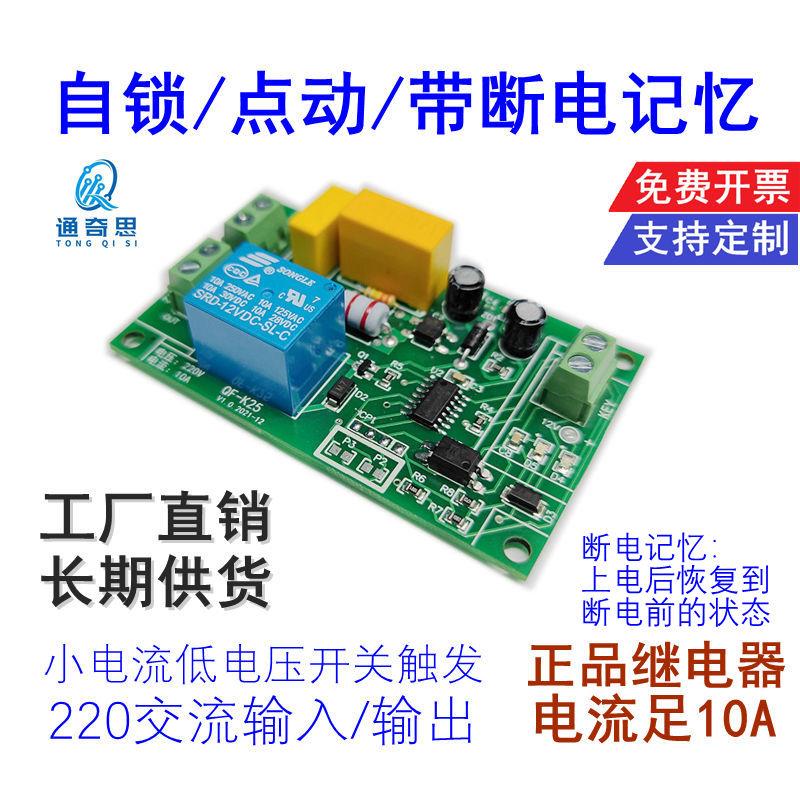 220V交流自锁继电器模块带断电记忆/触发翻转切换D双稳态电子开关