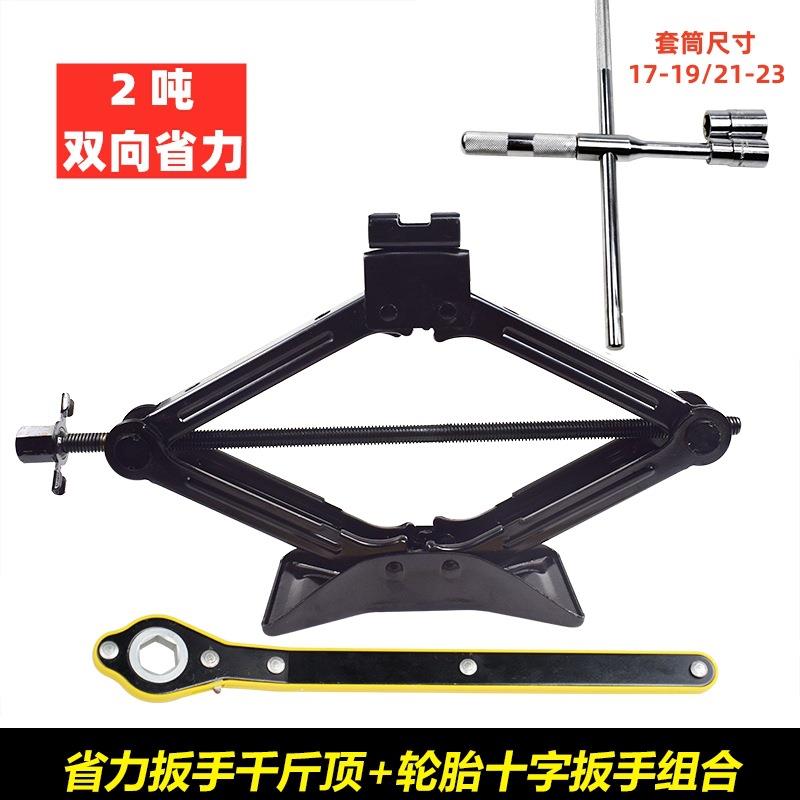 车载千斤顶小车用手动剪式省力千金顶换胎工具轮胎扳手卧式
