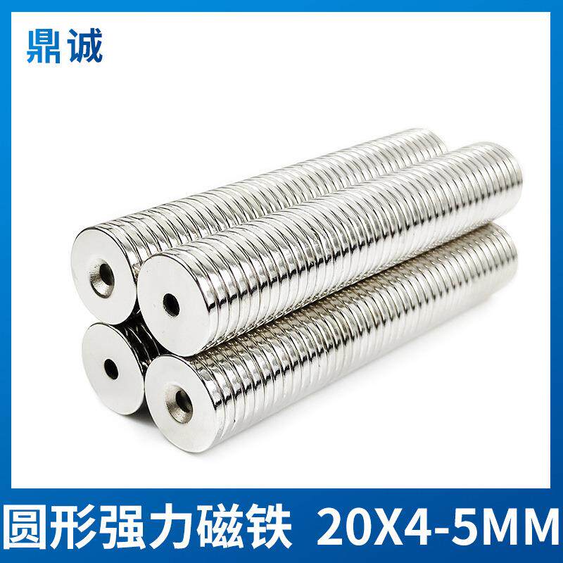 钕铁硼磁铁打孔强磁直径20*4-5强力吸铁石20×4-5mm圆形带孔磁铁