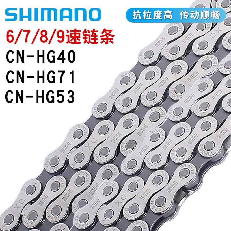 山地自行车CN-HG71 53 40链条6 7 8 9速链条24 27速变速车链条配