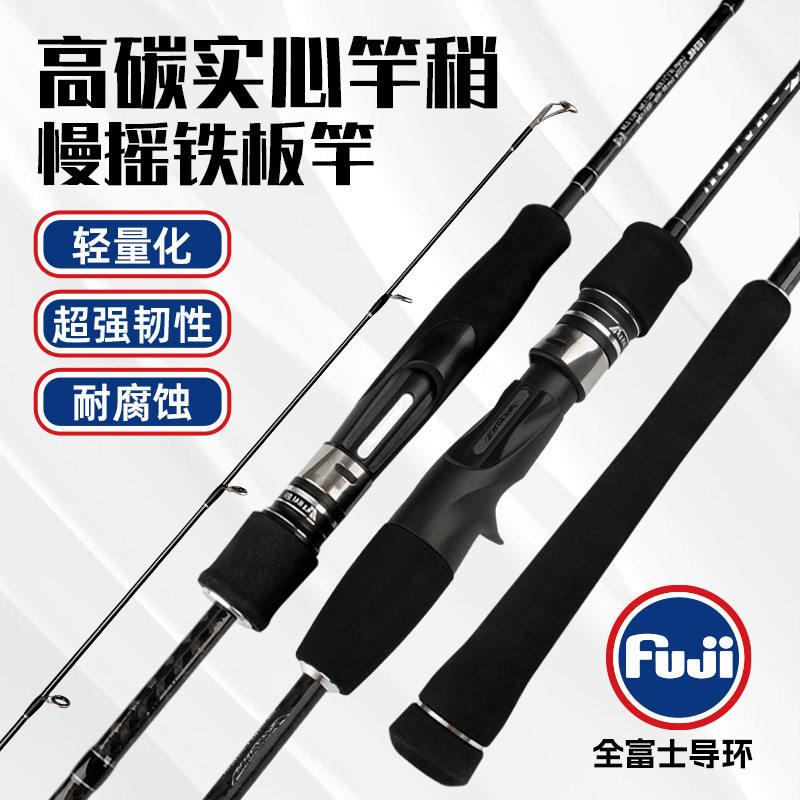 富士铁板慢摇竿近海钓竿FUJI导环碳素实心竿稍一节半ML超轻超硬