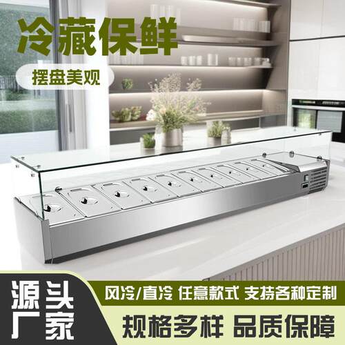 保鲜台式冷藏展示柜沙拉台桌面披萨操作台撒料台甜品点菜冷柜冰箱