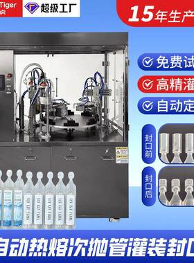 全自动次抛管灌装封口机姜黄素灌装THR10P热熔式燕尾次抛管灌封机