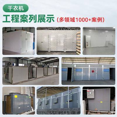 商用热泵干工业烘店干机学洗校衣房烘设备酒衣RGN物高温烘箱