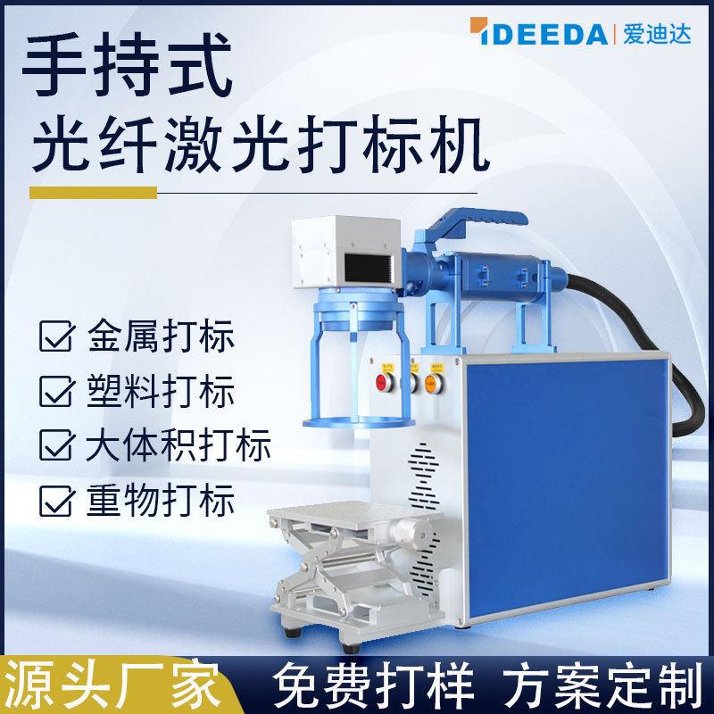 定制小型手持激光镭雕机光纤铭牌固资刻字机移动打标机多场景