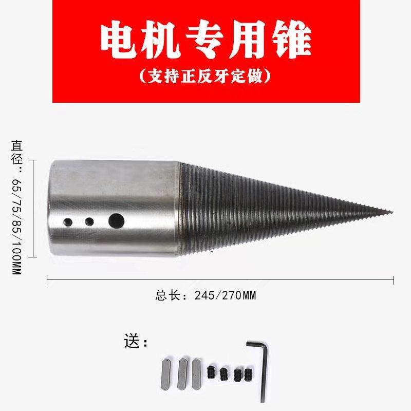 柴油劈柴钻头劈材工具劈JOQ油柴破柴大马力柴机机机劈柴农村家用