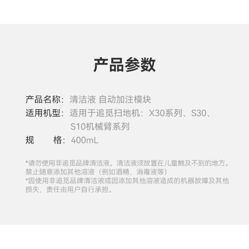 追觅X30/X40/S10/S30ProUltra机械臂自动添加清洁液模块原装配件