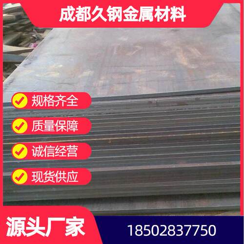 四川现货热轧钢板 中厚板 开平板 铺路板 花纹板 Q345B低合金钢板