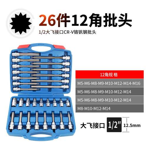 加1/2内六角旋具套套装534筒花六角批头长12角压批头六角套套筒组