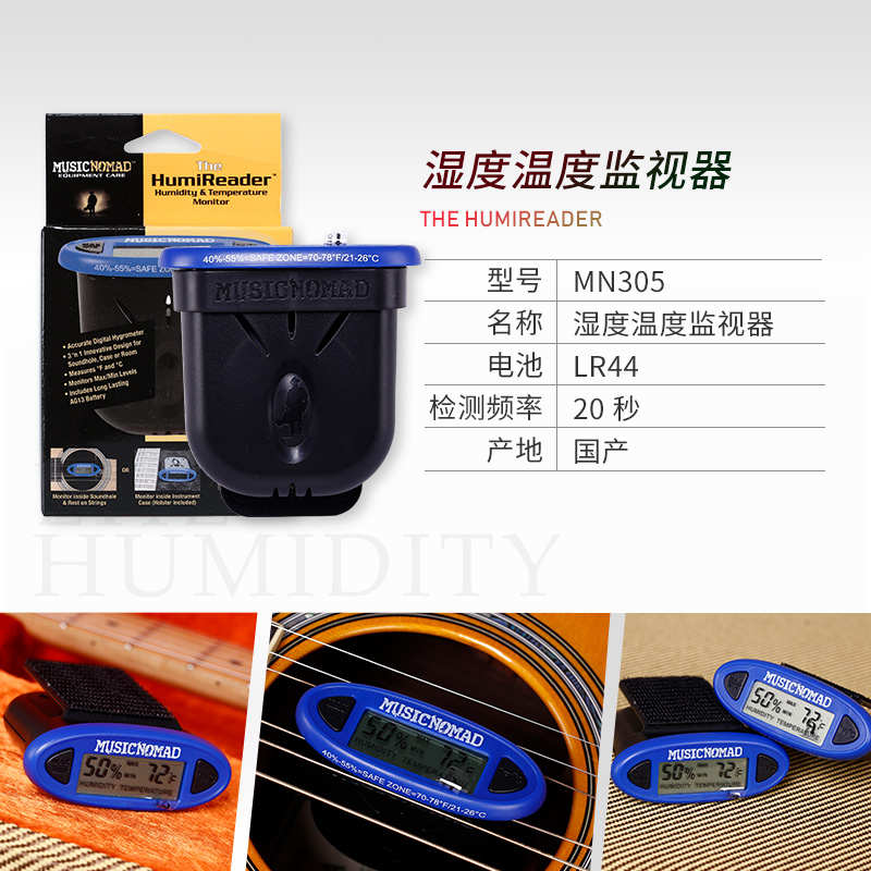 琴湿木监视温计mn305湿度 吉他民谣musicnomad加湿器mn303盒温度