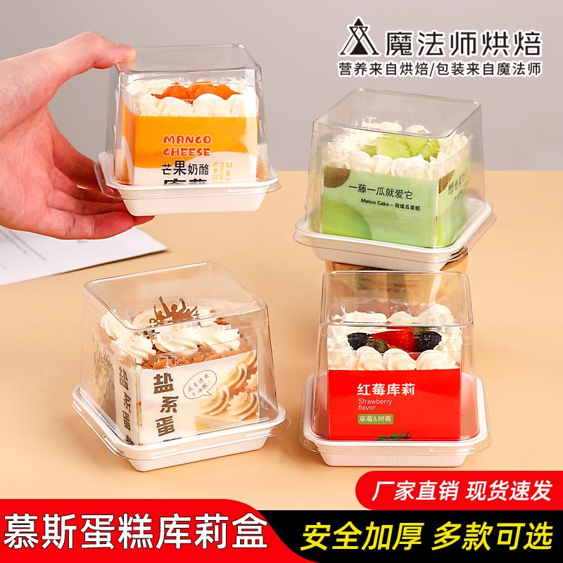 方形慕斯蛋糕包装盒水果甜品西点盒草莓库莉芒果围边网红烘焙杯子
