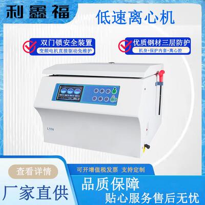 大容量台式低速离心机5500rpm蛋白样品分离微机处理4x750ml离心机