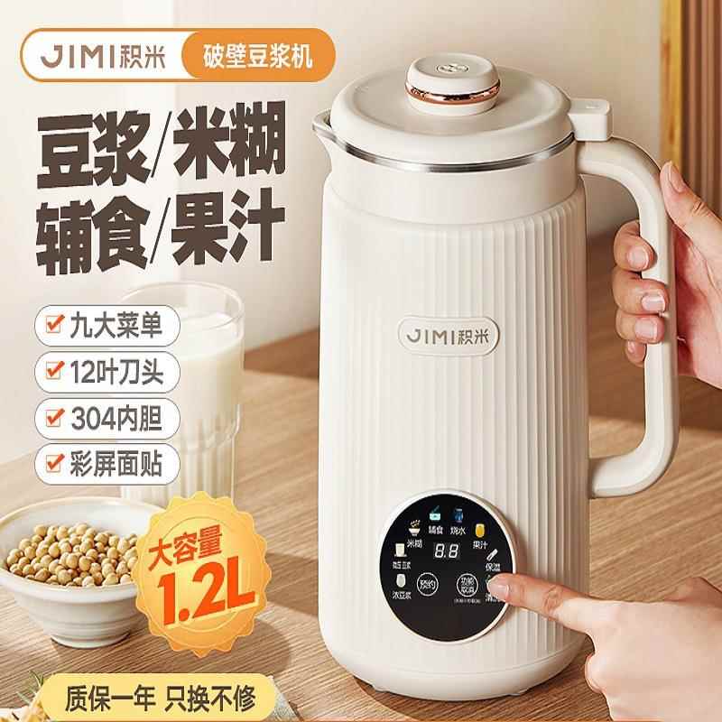 豆浆破壁机榨汁机一体迷你豆浆机家用全自动多功能免滤静音早餐1