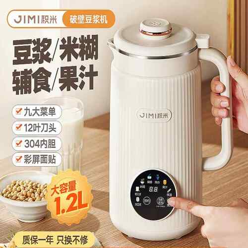 豆浆破壁机榨汁机一体迷你豆浆机家用全自动多功能免滤静音早餐1
