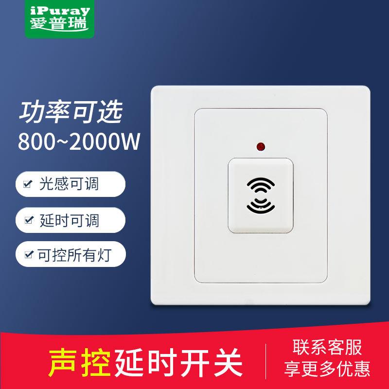 86型大功率声光控感应开关光感延时可调暗明装LED多个灯楼道双切