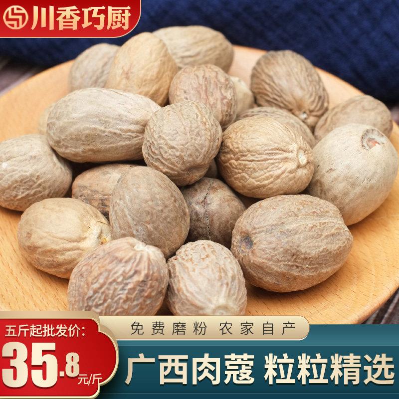 广西肉蔻肉全豆蔻500g肉寇肉扣卤煲汤火锅香料卤料调菜料大可磨粉