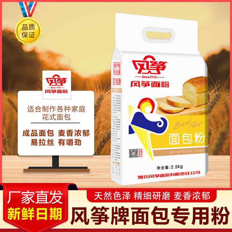 山东风筝牌面包粉2.5kg高筋面粉烘焙原料吐司家庭面包披萨