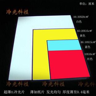 石墨冷光板高亮光板EL冷光源发光片冷光片可裁剪超薄优点颜色留言