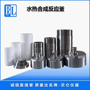 上海贝仑水热合成反应釜高压消解罐耐高压PPL 四氟内胆