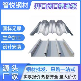 开口闭口楼承板915镀锌承重板高强建筑阁楼波纹免浇筑楼层板